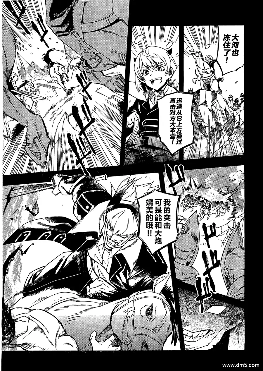 《斩·赤红之瞳!》第16话 斩杀战斗狂 第17页