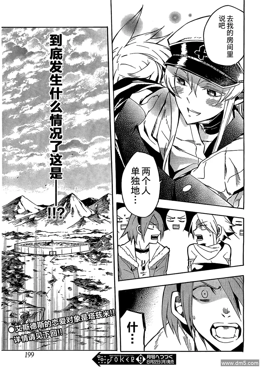 《斩·赤红之瞳!》第16话 斩杀战斗狂 第44页