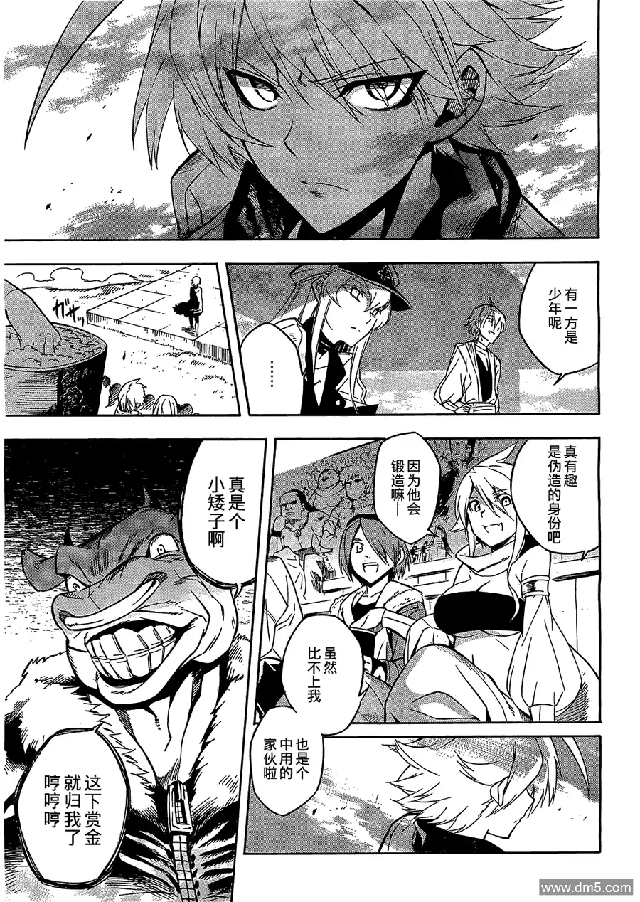《斩·赤红之瞳!》第16话 斩杀战斗狂 第31页