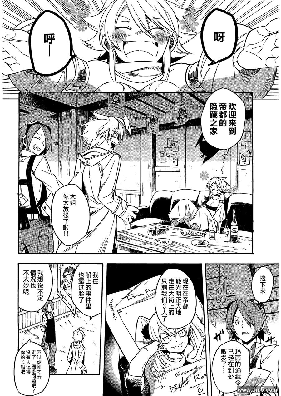 《斩·赤红之瞳!》第16话 斩杀战斗狂 第9页
