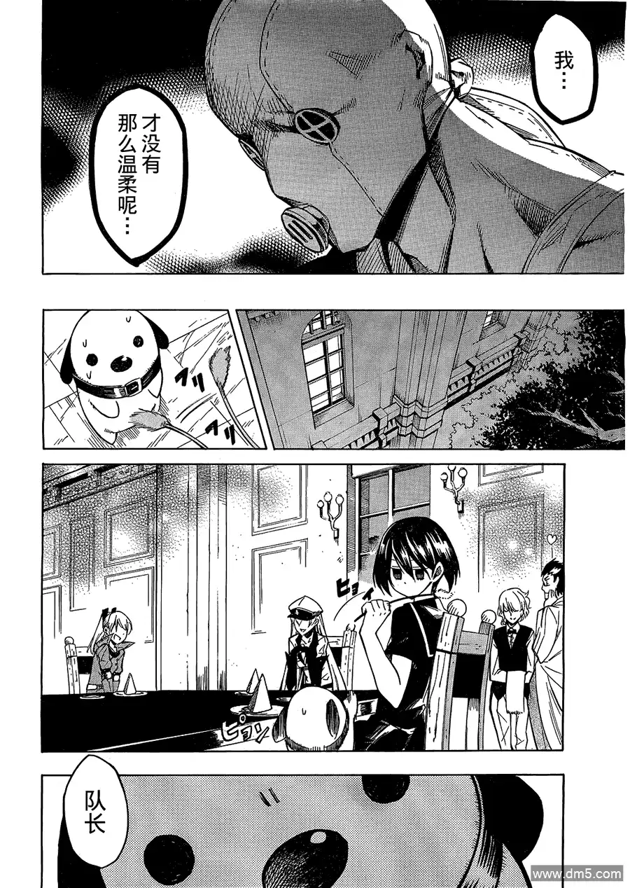 《斩·赤红之瞳!》第16话 斩杀战斗狂 第3页