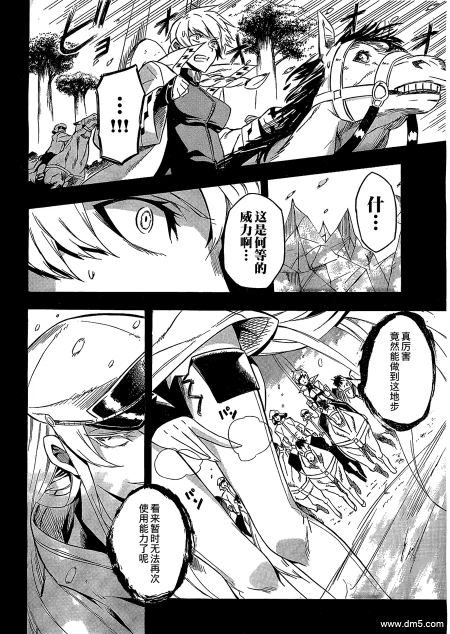 《斩·赤红之瞳!》第16话 斩杀战斗狂 第16页