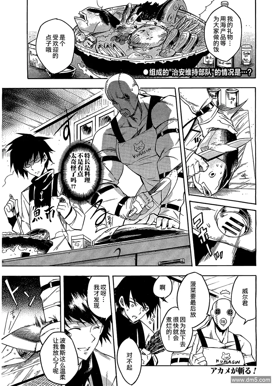 《斩·赤红之瞳!》第16话 斩杀战斗狂 第2页