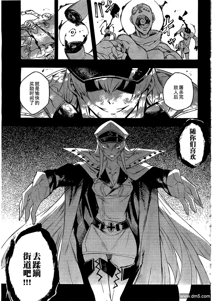 《斩·赤红之瞳!》第16话 斩杀战斗狂 第19页
