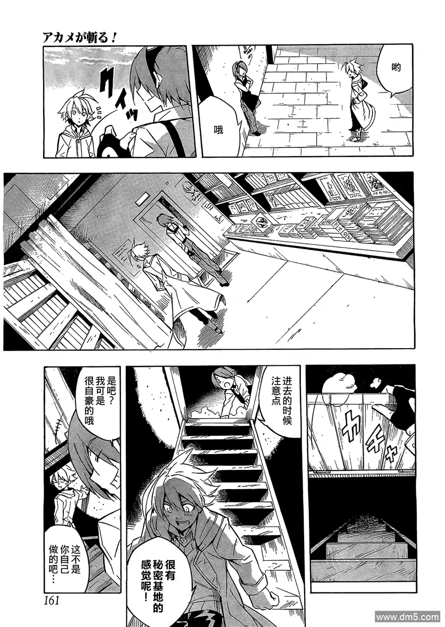 《斩·赤红之瞳!》第16话 斩杀战斗狂 第8页