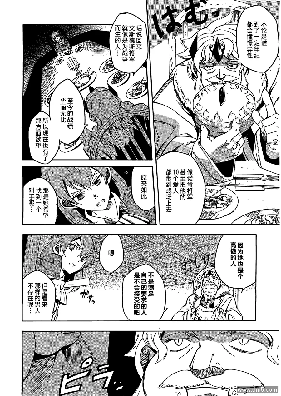 《斩·赤红之瞳!》第16话 斩杀战斗狂 第26页