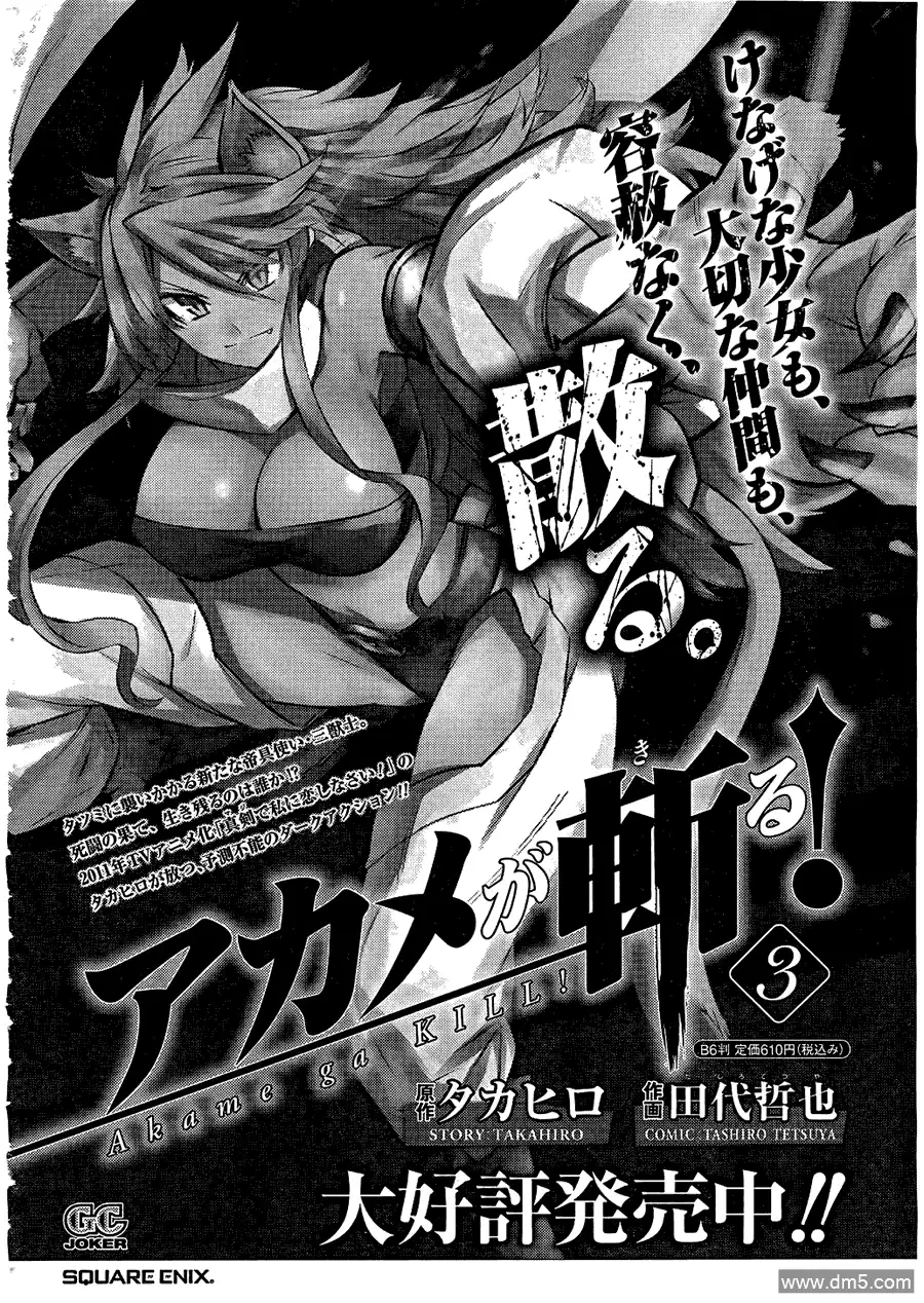 《斩·赤红之瞳!》第16话 斩杀战斗狂 第45页