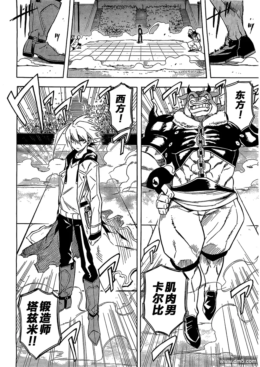 《斩·赤红之瞳!》第16话 斩杀战斗狂 第30页