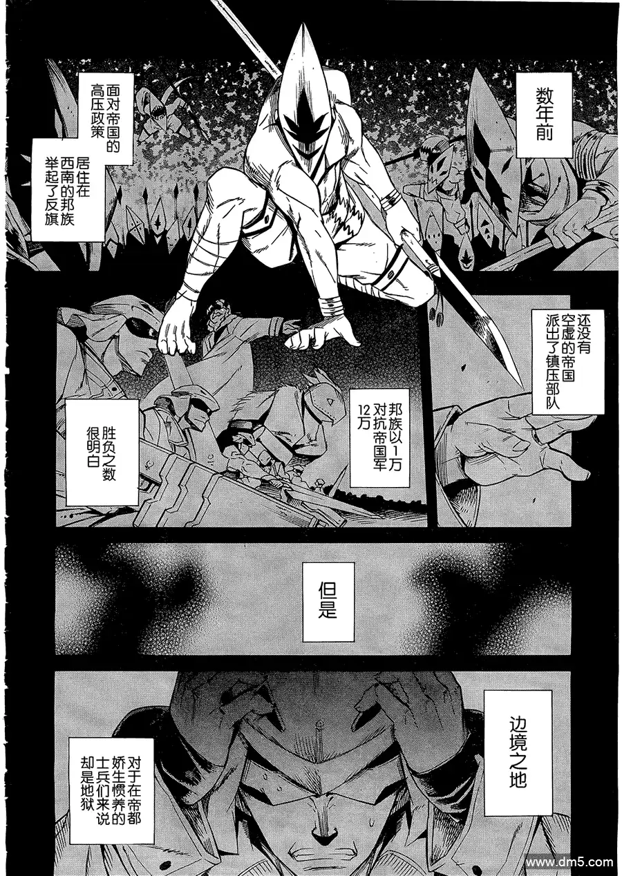 《斩·赤红之瞳!》第16话 斩杀战斗狂 第11页