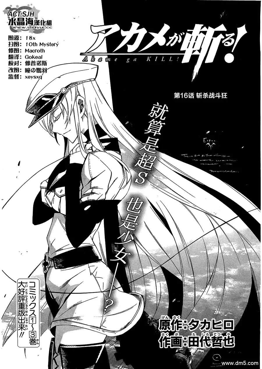 《斩·赤红之瞳!》第16话 斩杀战斗狂 第5页