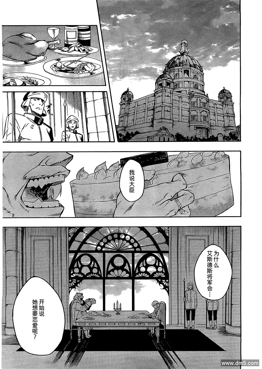 《斩·赤红之瞳!》第16话 斩杀战斗狂 第25页