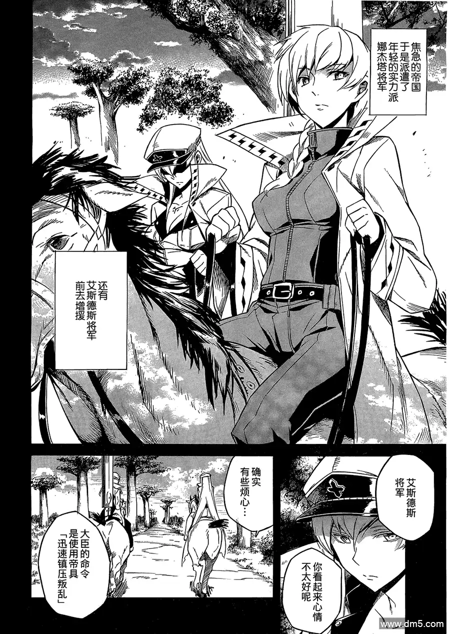 《斩·赤红之瞳!》第16话 斩杀战斗狂 第13页