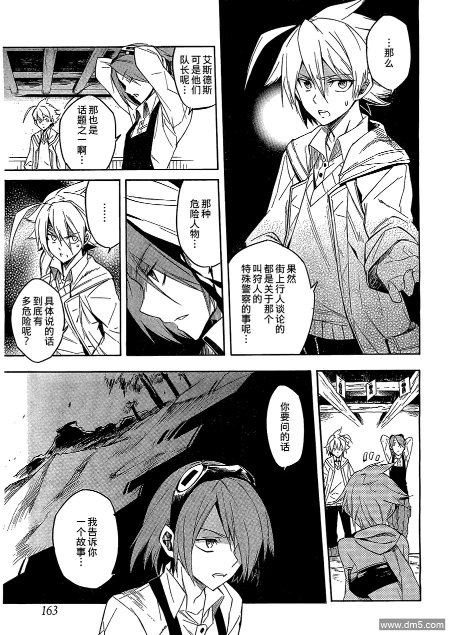 《斩·赤红之瞳!》第16话 斩杀战斗狂 第10页
