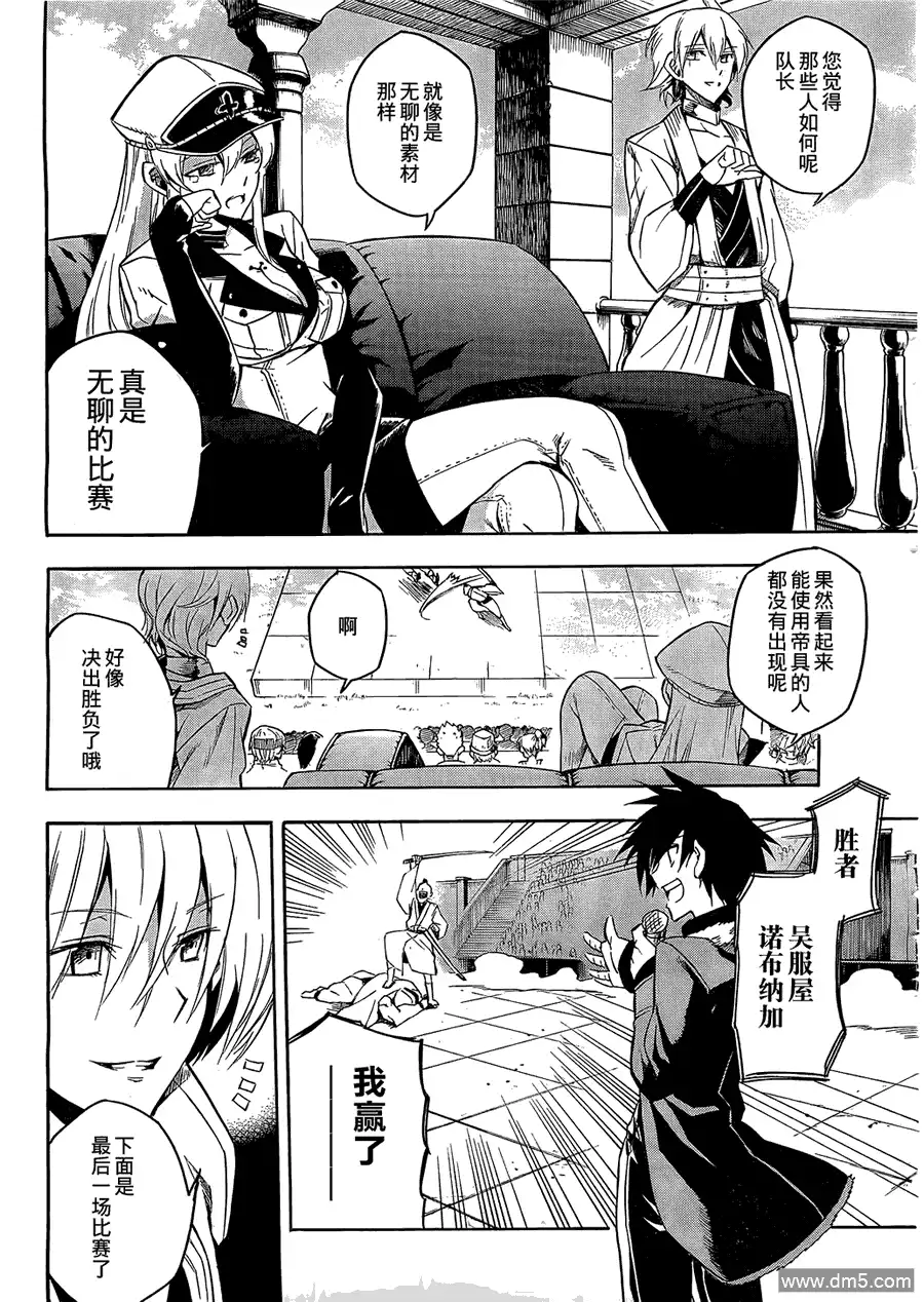 《斩·赤红之瞳!》第16话 斩杀战斗狂 第29页