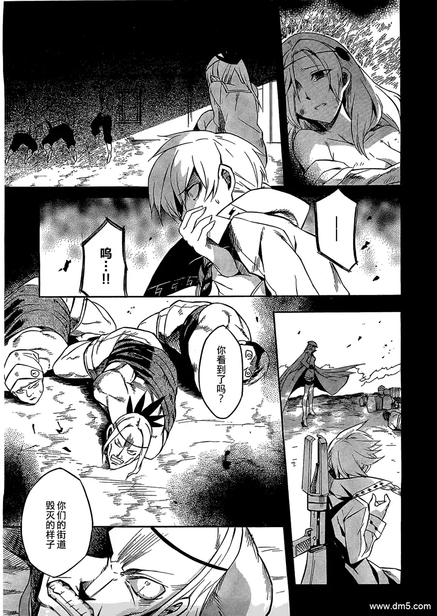 《斩·赤红之瞳!》第16话 斩杀战斗狂 第21页