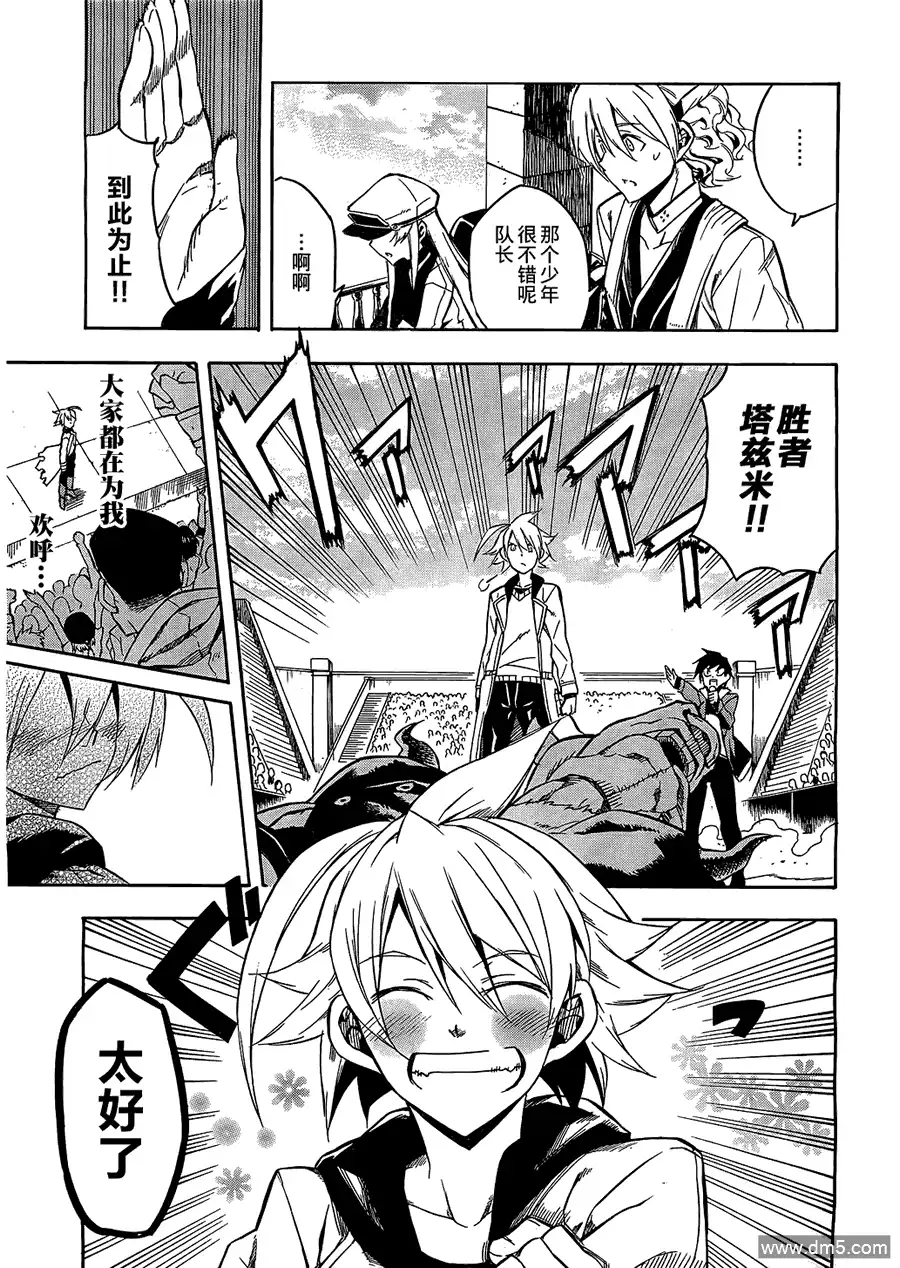 《斩·赤红之瞳!》第16话 斩杀战斗狂 第37页