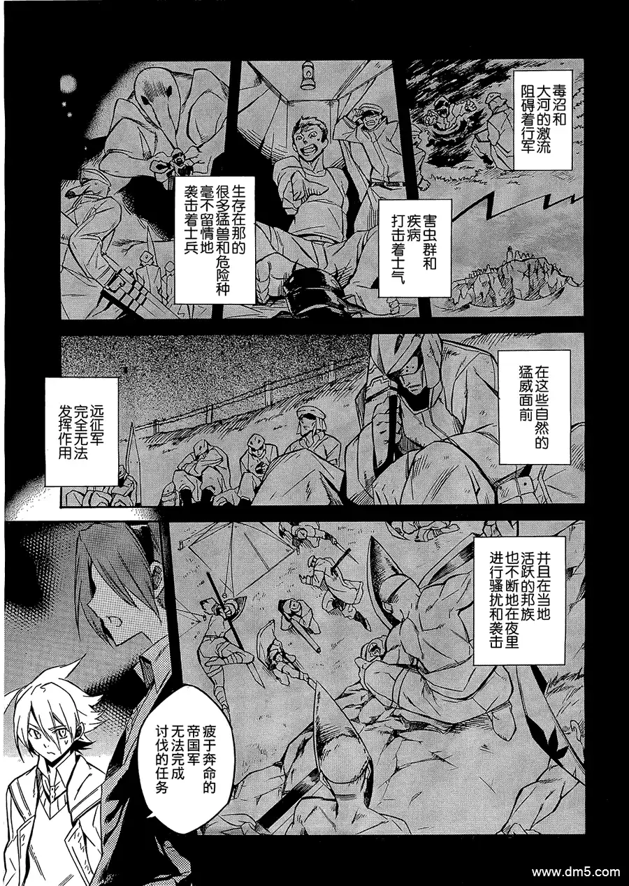 《斩·赤红之瞳!》第16话 斩杀战斗狂 第12页