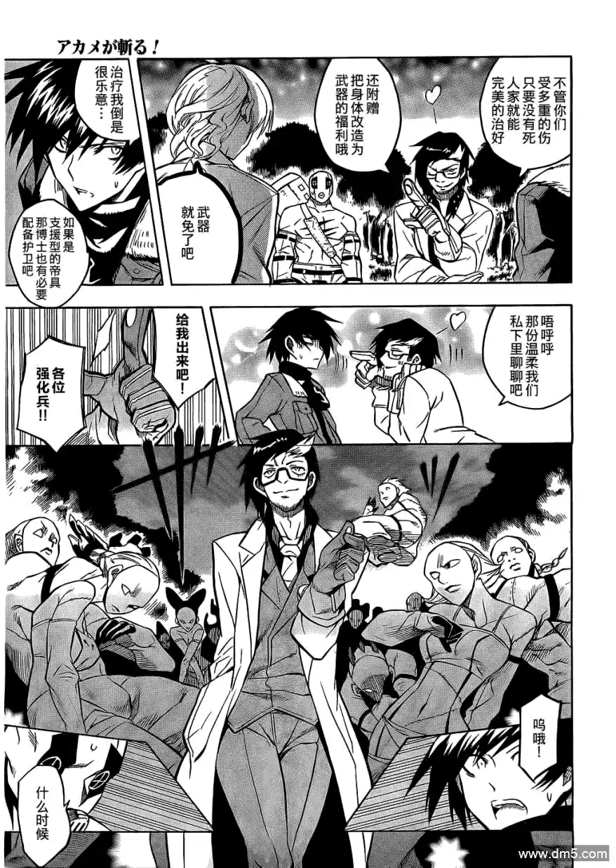 《斩·赤红之瞳!》第17话 斩杀山贼 第26页
