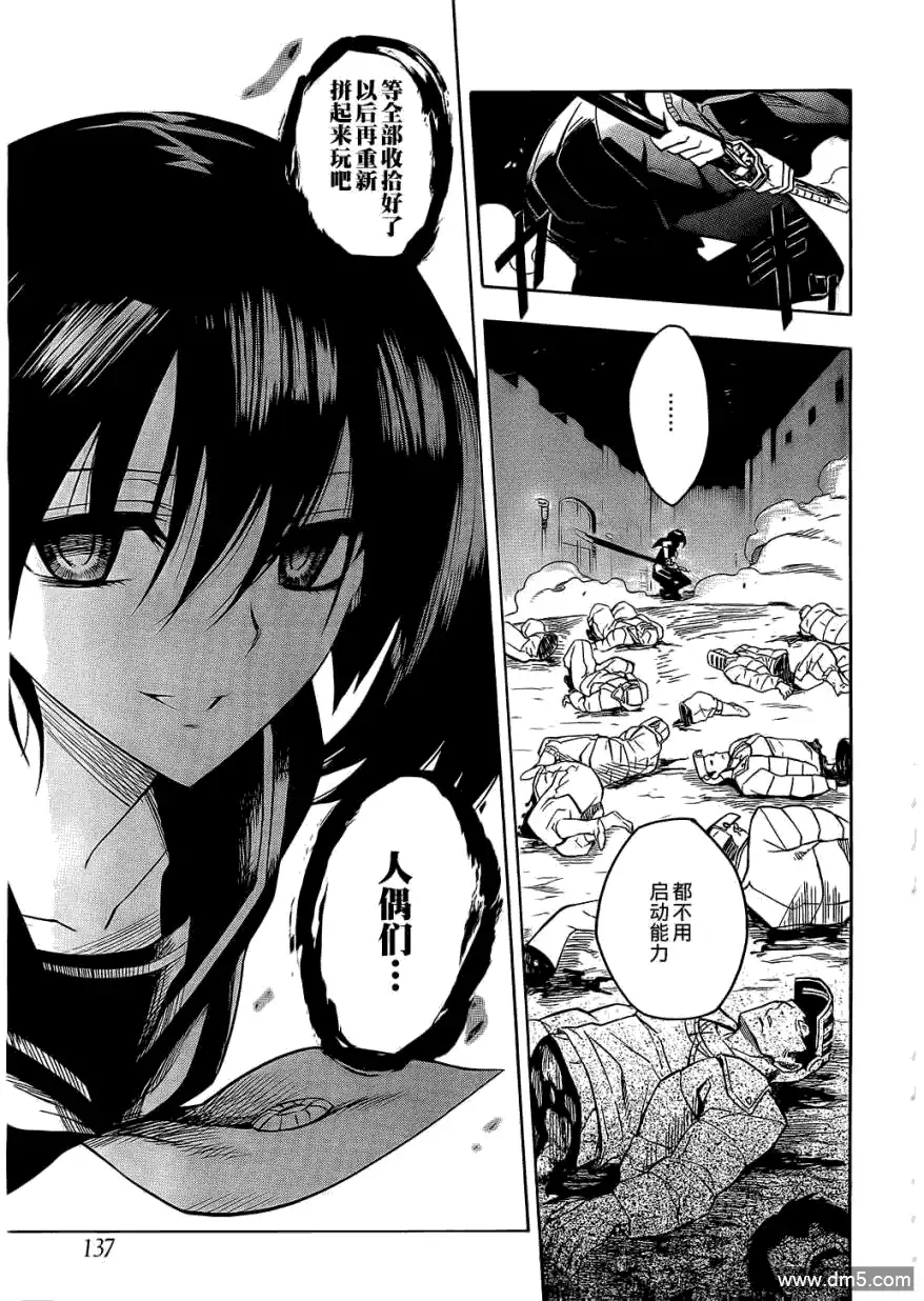 《斩·赤红之瞳!》第17话 斩杀山贼 第30页