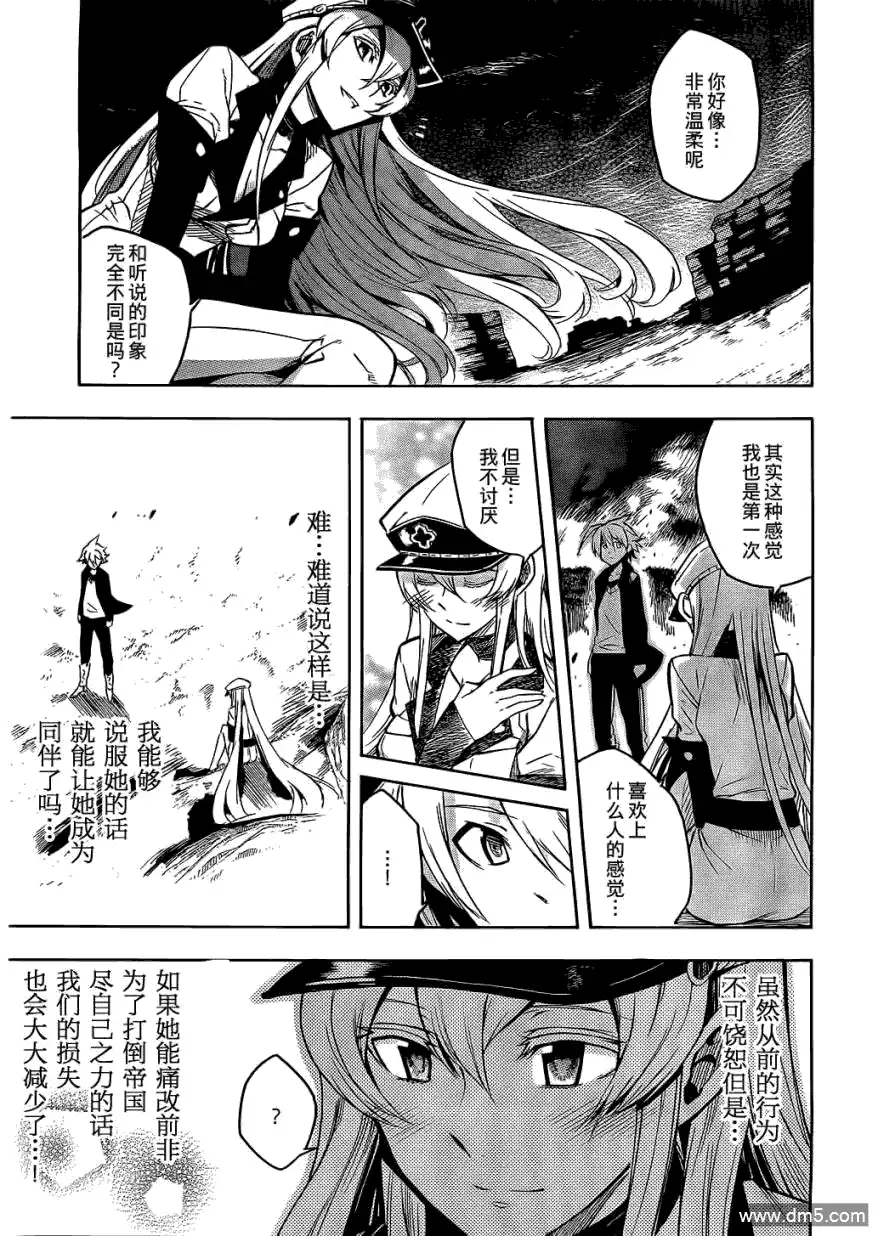 《斩·赤红之瞳!》第17话 斩杀山贼 第40页