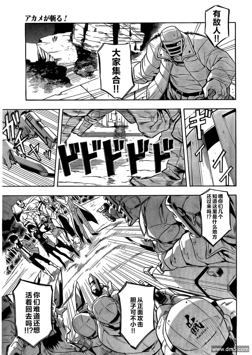 《斩·赤红之瞳!》第17话 斩杀山贼 第19页