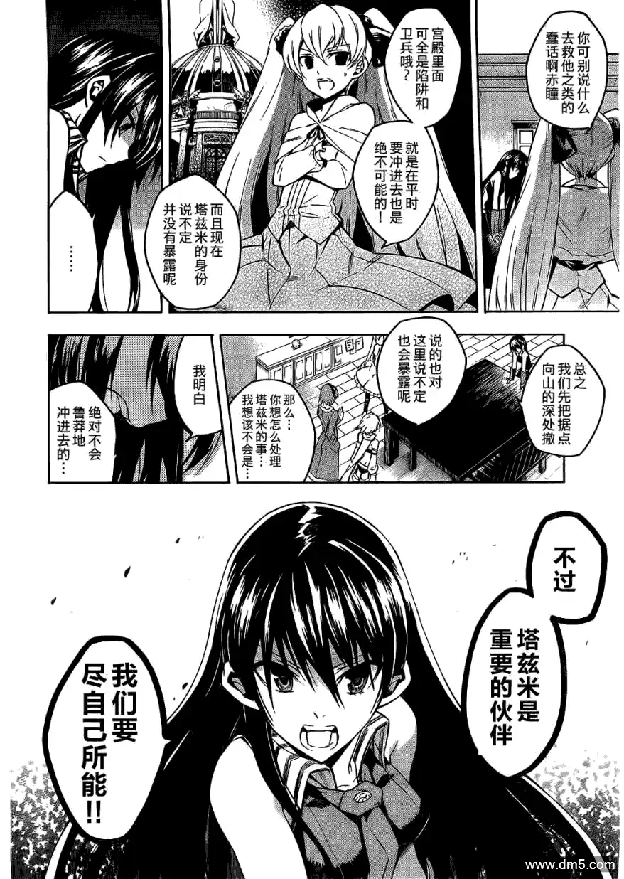 《斩·赤红之瞳!》第17话 斩杀山贼 第2页