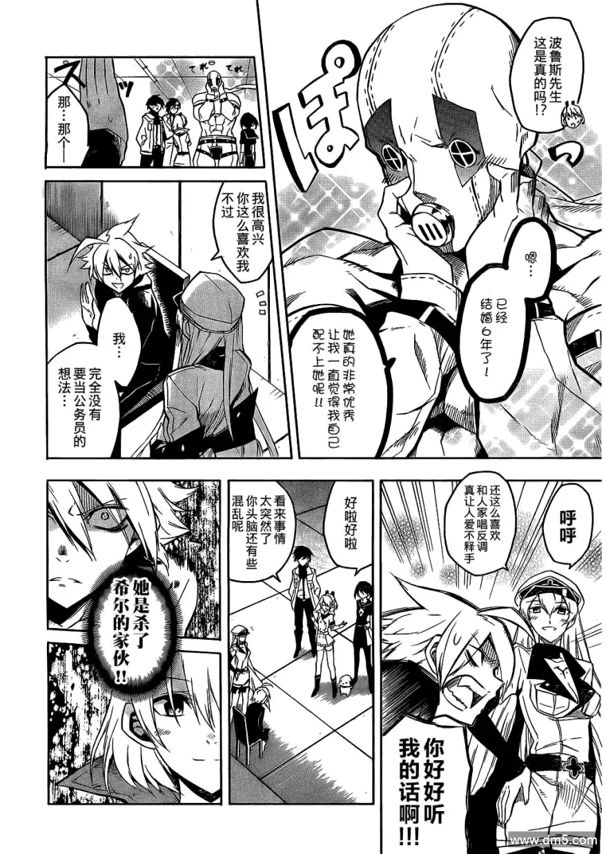 《斩·赤红之瞳!》第17话 斩杀山贼 第6页
