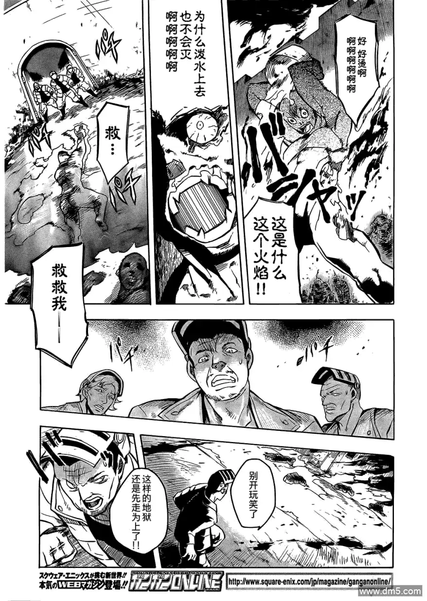 《斩·赤红之瞳!》第17话 斩杀山贼 第36页