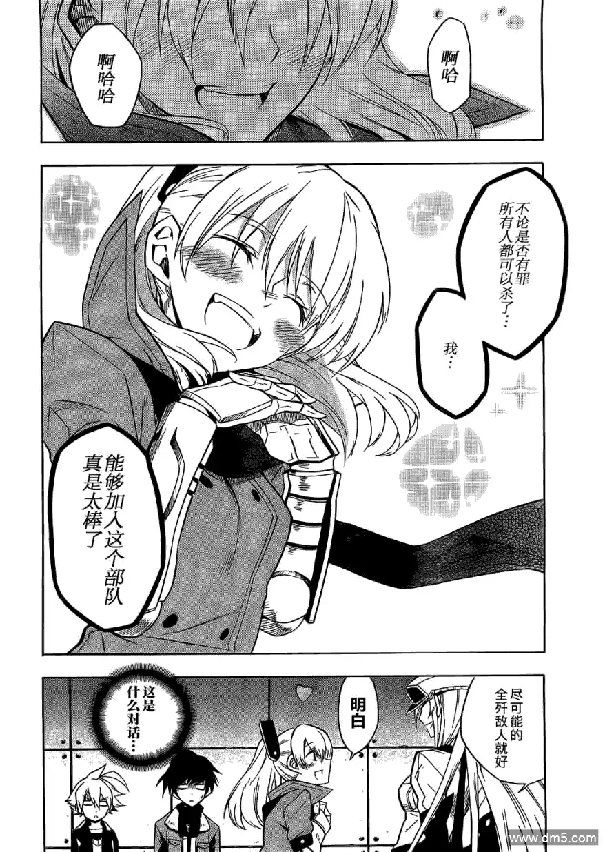 《斩·赤红之瞳!》第17话 斩杀山贼 第10页