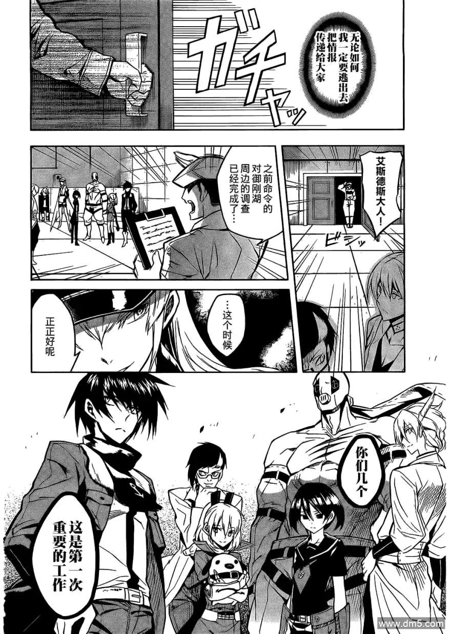 《斩·赤红之瞳!》第17话 斩杀山贼 第8页