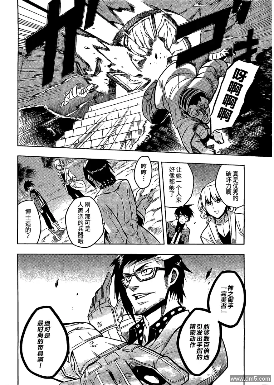 《斩·赤红之瞳!》第17话 斩杀山贼 第25页