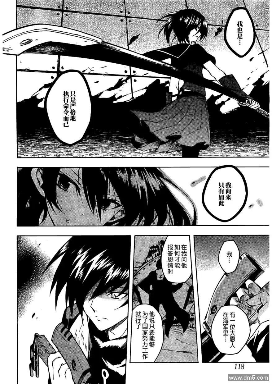 《斩·赤红之瞳!》第17话 斩杀山贼 第12页