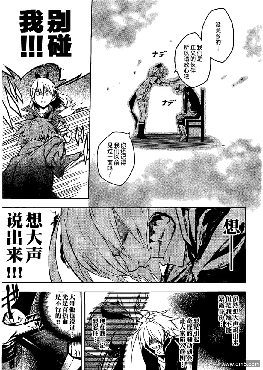 《斩·赤红之瞳!》第17话 斩杀山贼 第7页