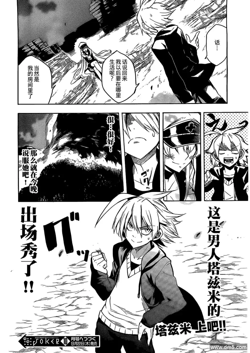 《斩·赤红之瞳!》第17话 斩杀山贼 第41页