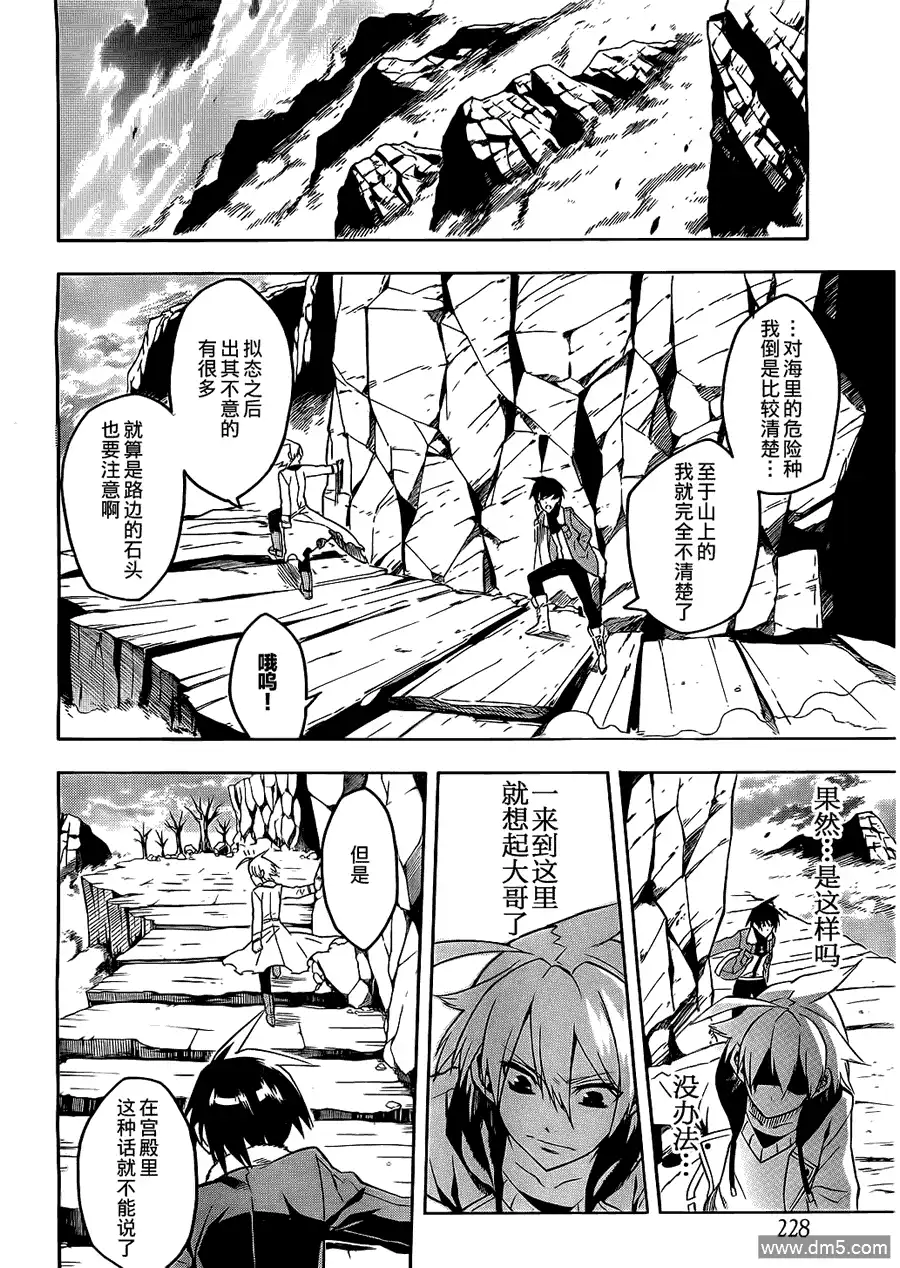 《斩·赤红之瞳!》第18话 斩断诱惑 第26页