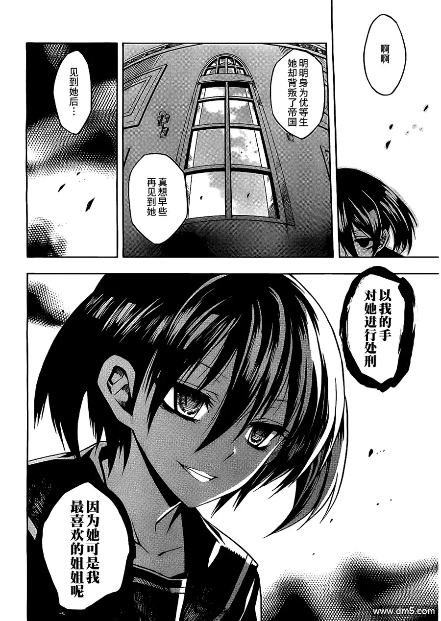 《斩·赤红之瞳!》第18话 斩断诱惑 第22页