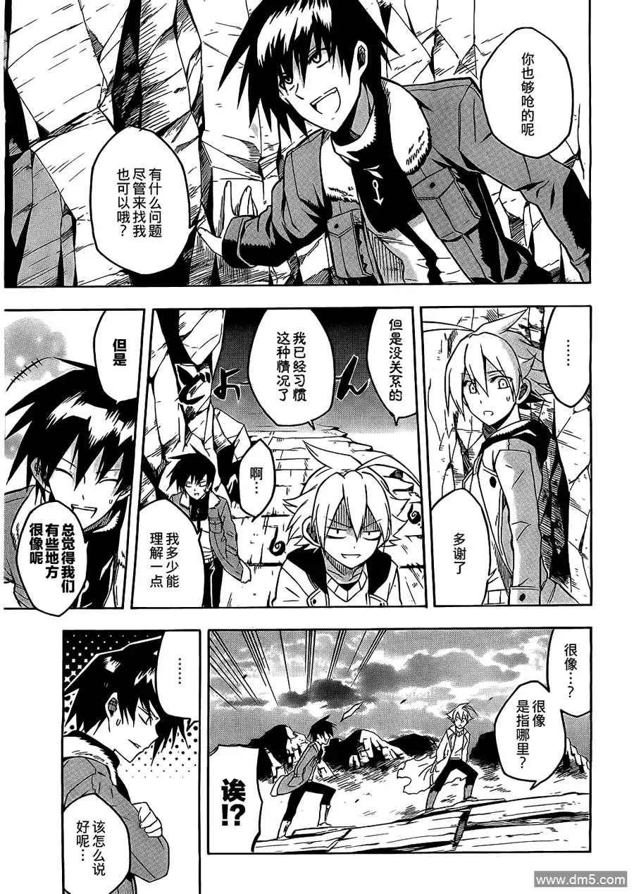 《斩·赤红之瞳!》第18话 斩断诱惑 第27页
