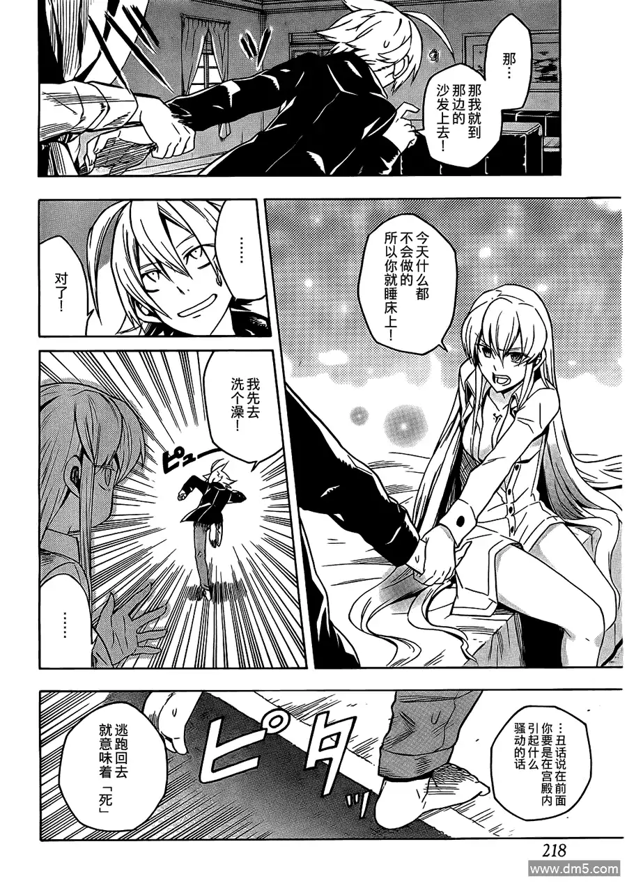 《斩·赤红之瞳!》第18话 斩断诱惑 第16页