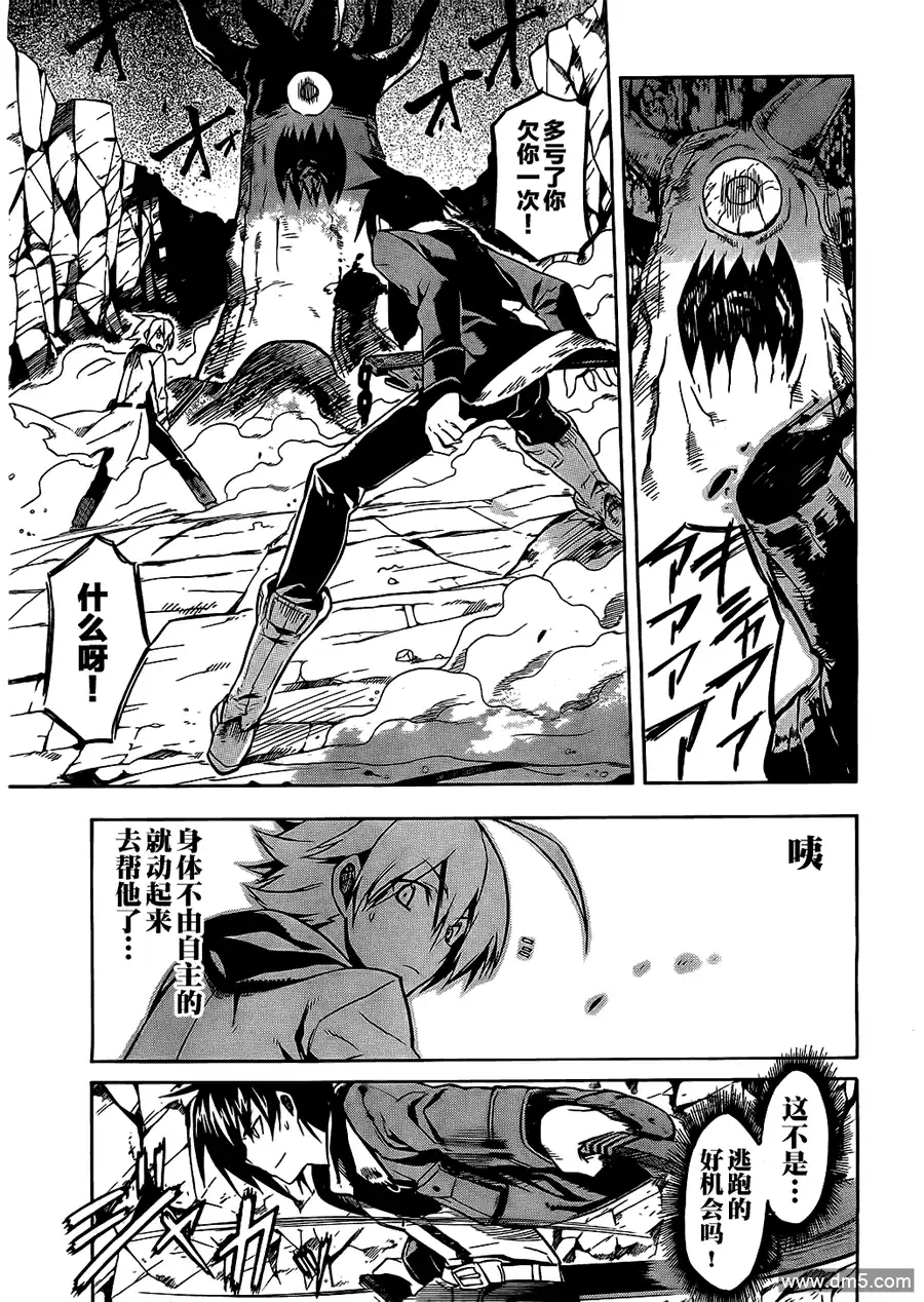 《斩·赤红之瞳!》第18话 斩断诱惑 第29页