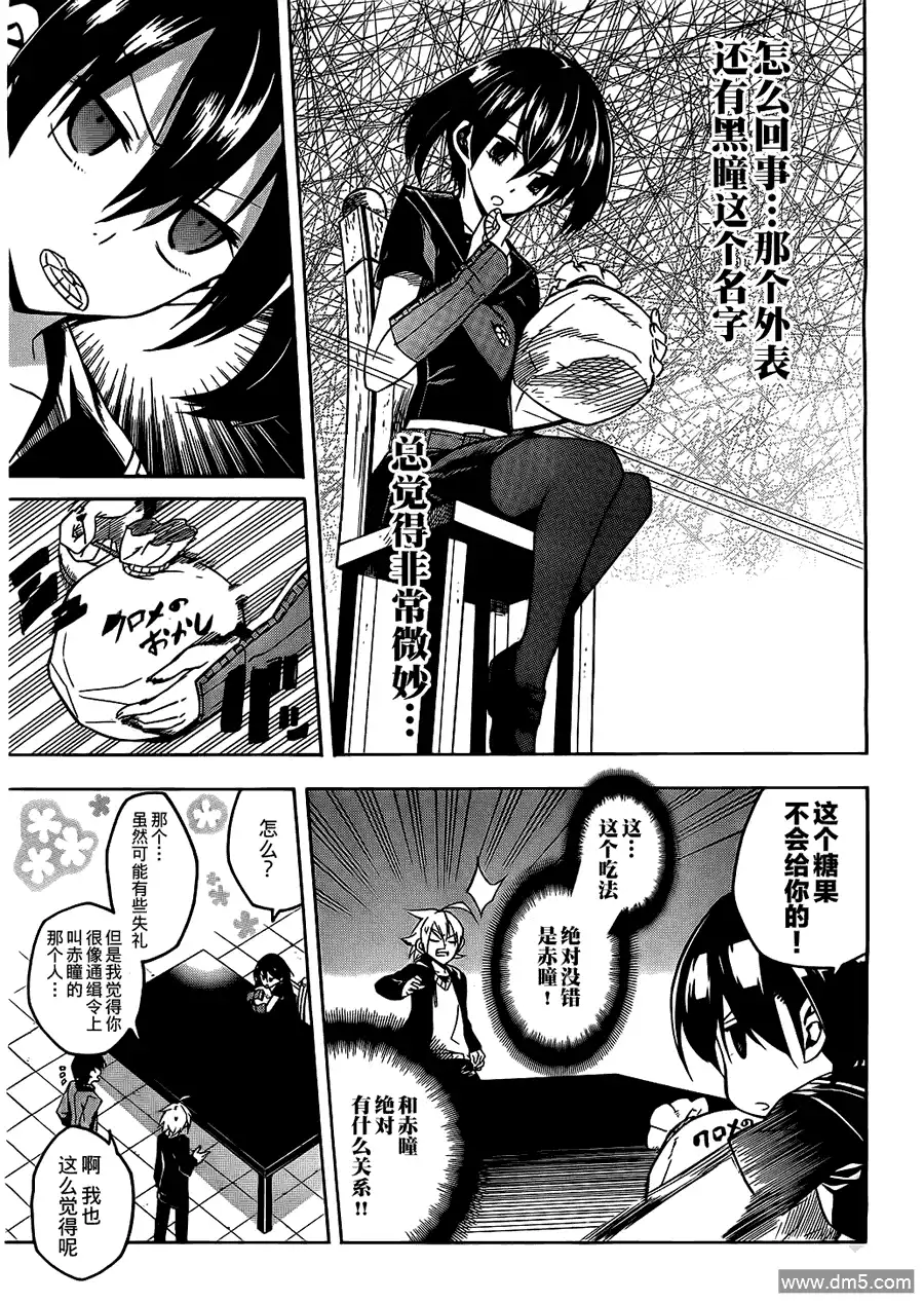 《斩·赤红之瞳!》第18话 斩断诱惑 第21页