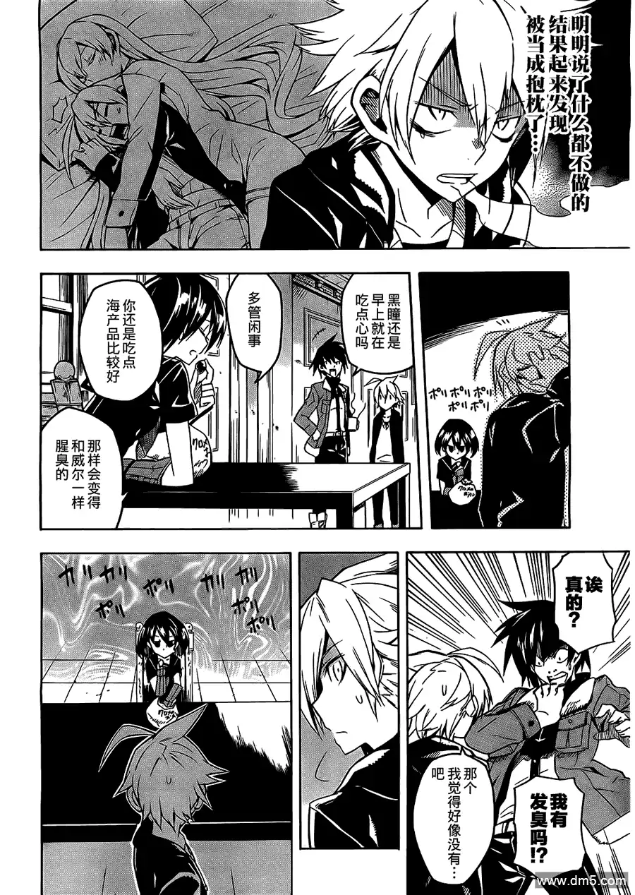 《斩·赤红之瞳!》第18话 斩断诱惑 第20页