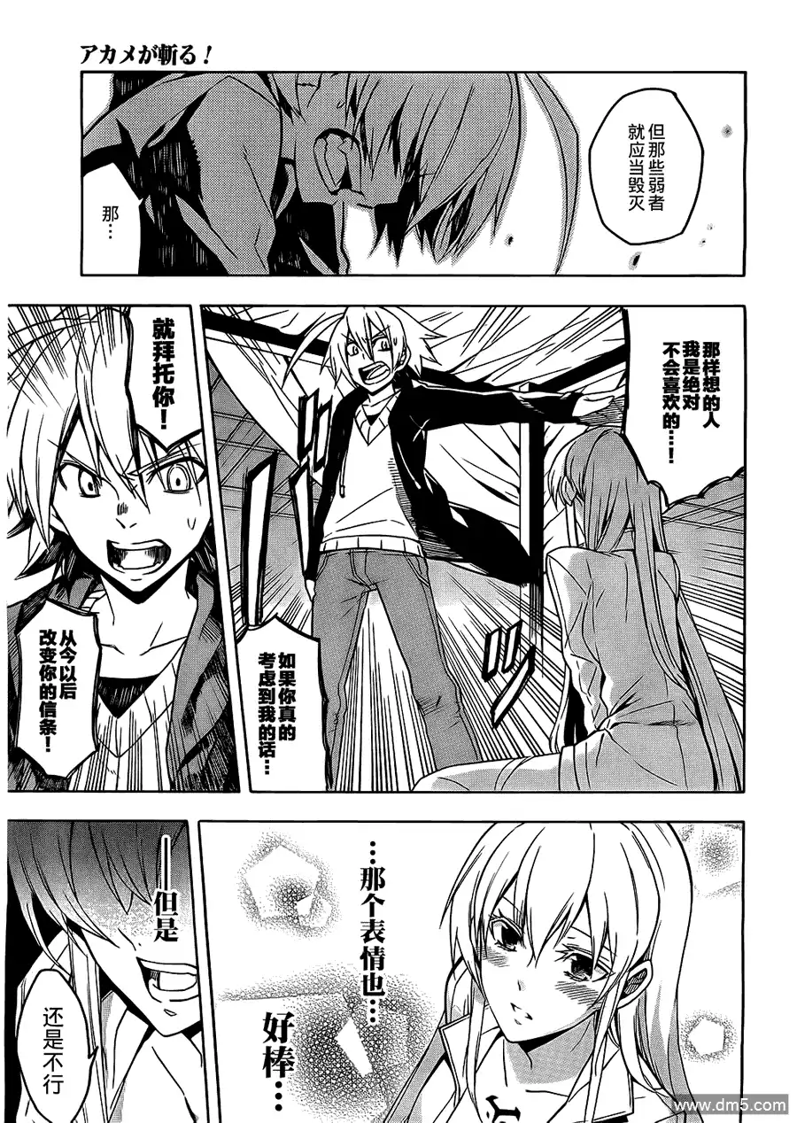 《斩·赤红之瞳!》第18话 斩断诱惑 第13页