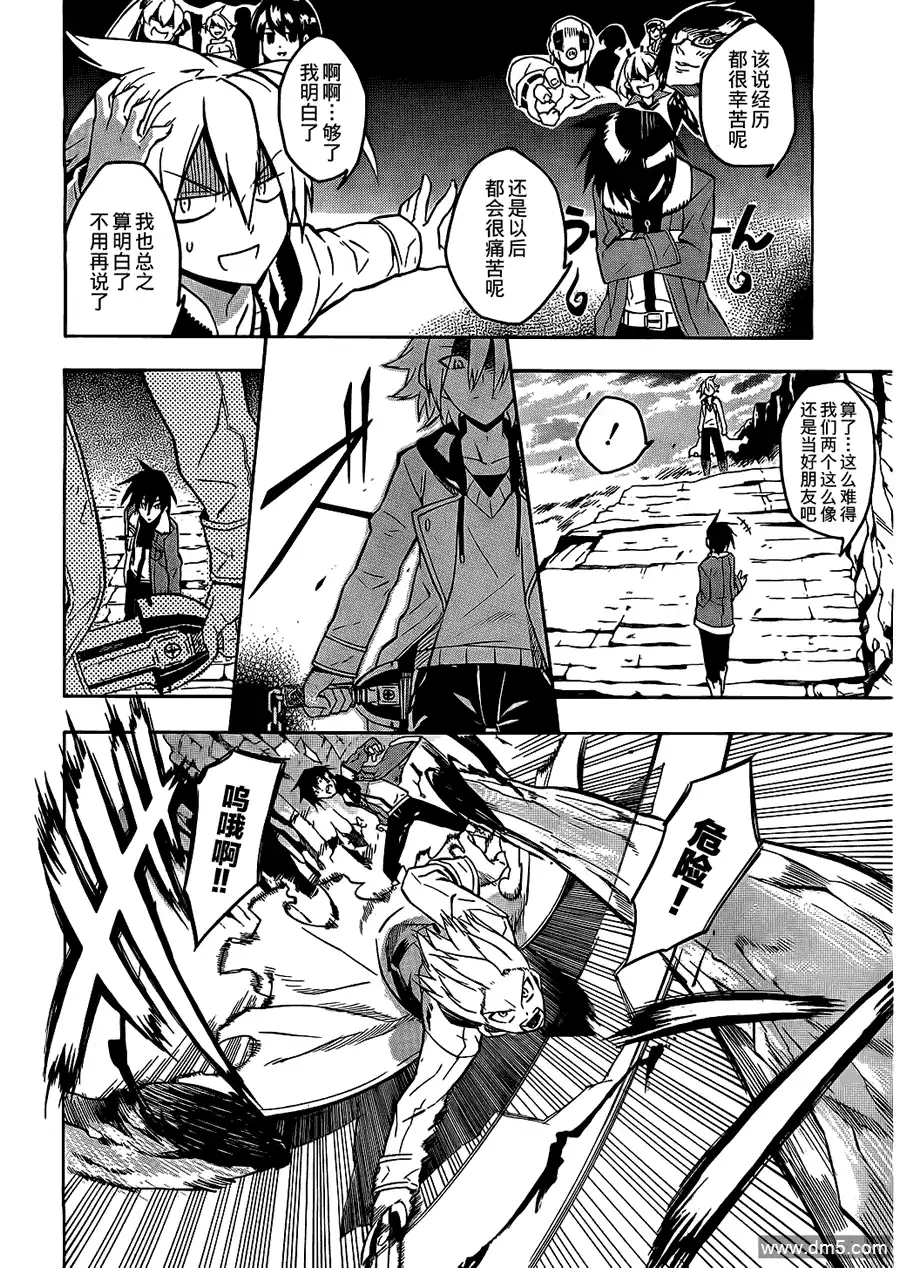 《斩·赤红之瞳!》第18话 斩断诱惑 第28页