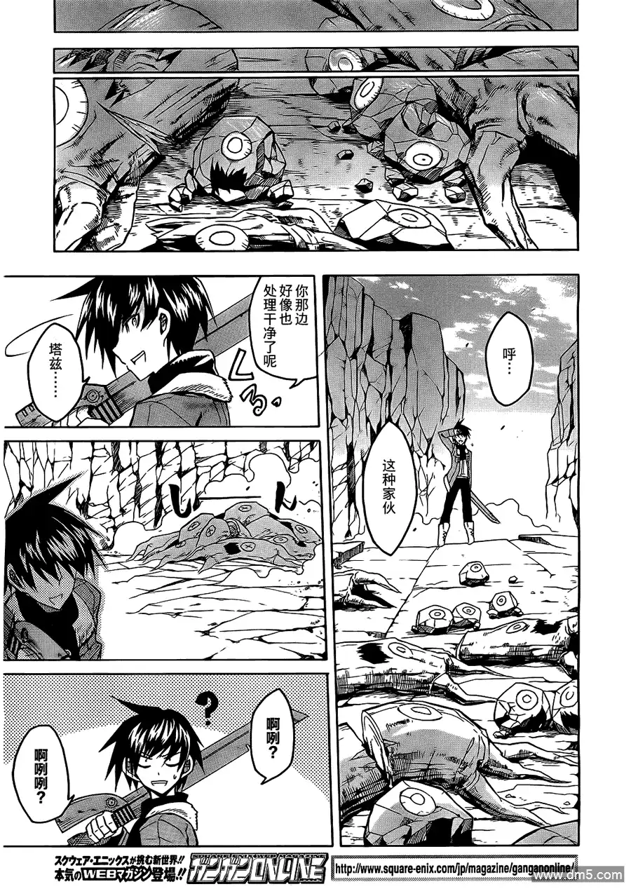 《斩·赤红之瞳!》第18话 斩断诱惑 第31页