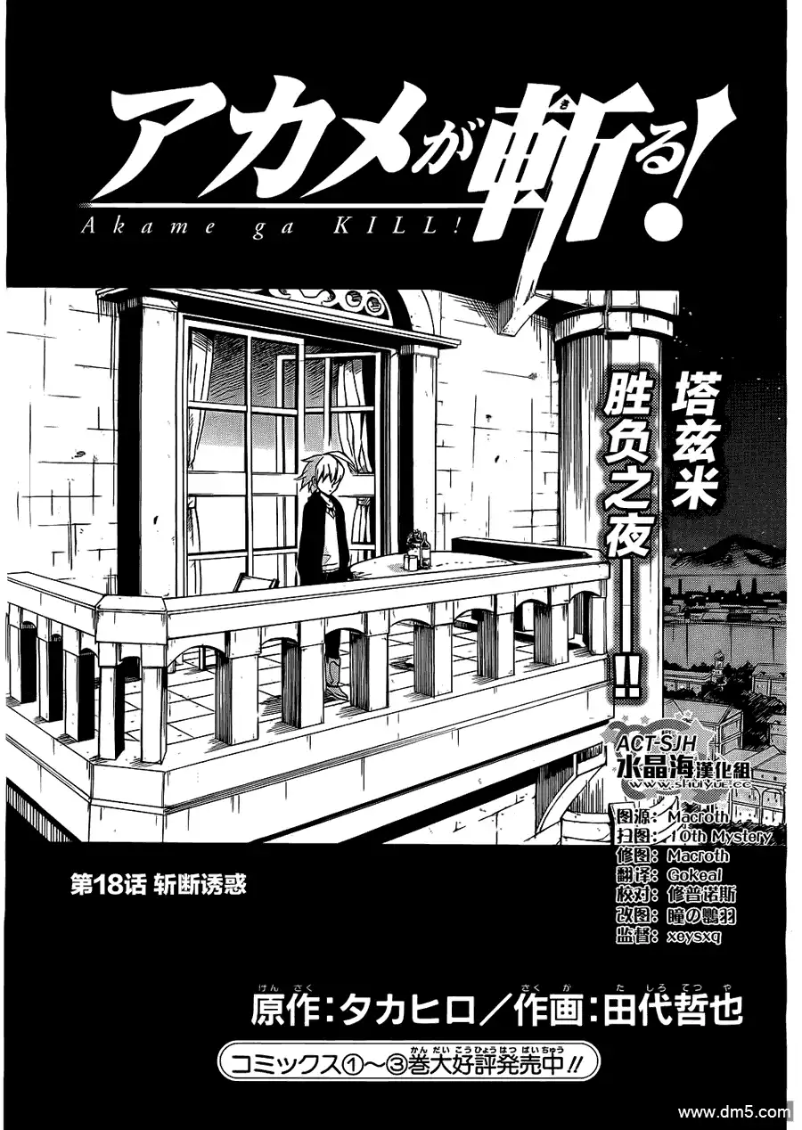 《斩·赤红之瞳!》第18话 斩断诱惑 第3页