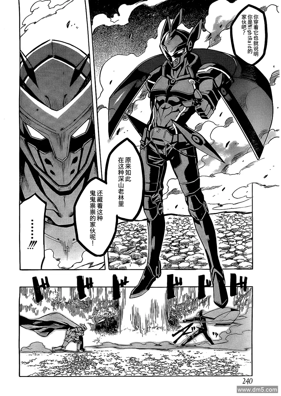 《斩·赤红之瞳!》第18话 斩断诱惑 第37页