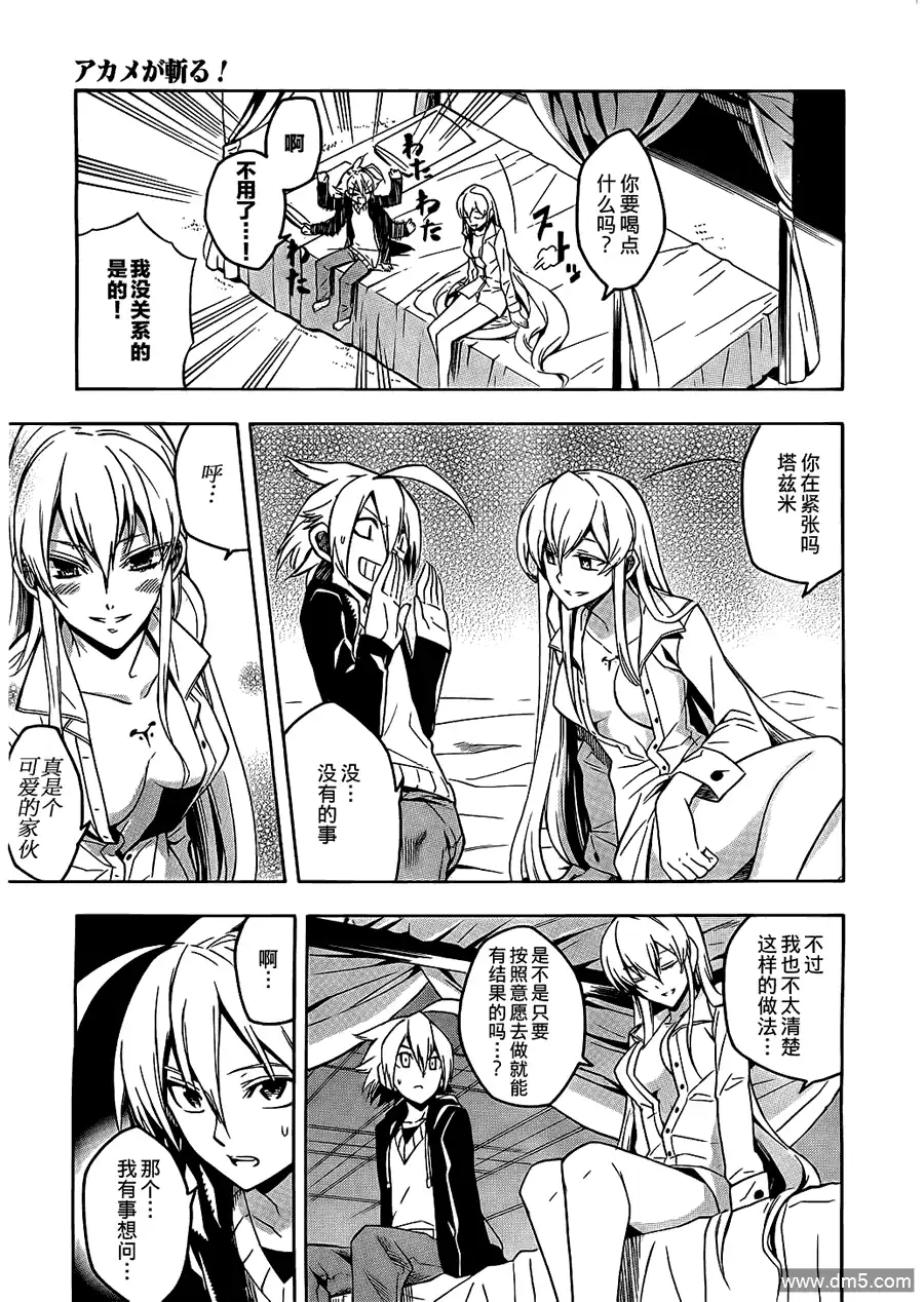 《斩·赤红之瞳!》第18话 斩断诱惑 第5页