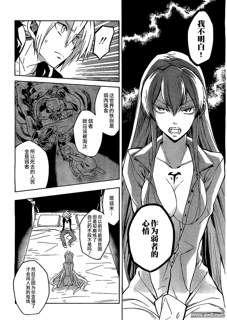 《斩·赤红之瞳!》第18话 斩断诱惑 第12页