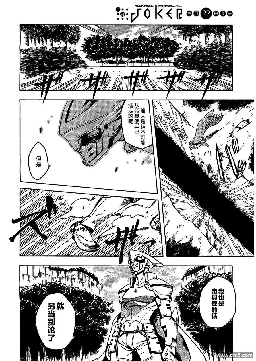 《斩·赤红之瞳!》第18话 斩断诱惑 第32页