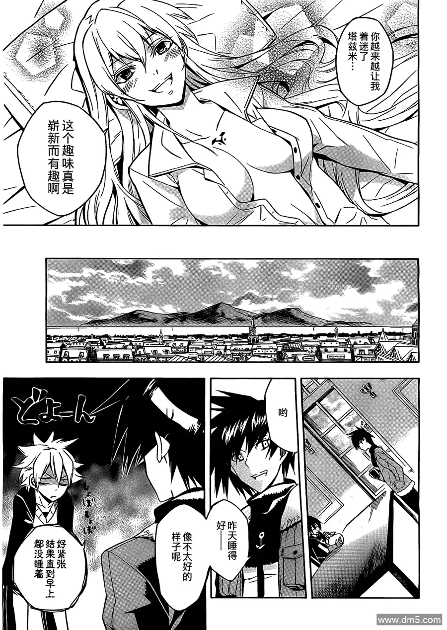 《斩·赤红之瞳!》第18话 斩断诱惑 第19页